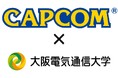 大阪電気通信大学と株式会社カプコンの連携プログラム実施レポート～カプコン独自のゲーム開発エンジン「RE ENGINE」を活用し、プロの直接指導による次世代ゲーム開発人材を育成～