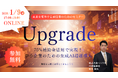 【第2回開催決定】中小企業の生成AI導入を加速させる「75%助成金活用セミナー」を2026年1月9日に開催