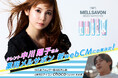 【6月1日解禁!中川翔子さん登場】“ニオイ non non, 夏汗 Come on!” ボディケアのメルサボンが薬用デオドラント商品WebCMを公開!Z世代のアイコン chocoくんVer.も必見