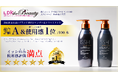 ISSHI（イッシ）発Kéralis noir（ケラリス ノワール）が、ブランドデビュー商品で快挙。LDK the Beautyシャンプー＆トリートメント100で総合評価A＆使用感満点の第1位獲得！