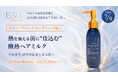 ISSHI発ダメージケアKéralis noir（ケラリスノワール）。熱を加える前に“仕込む”酸熱ヘアミルク登場！カラー・ブリーチ履歴でパサつきうねる髪を「酸熱×補修＆形状補整」で毛先までまとまる髪へ