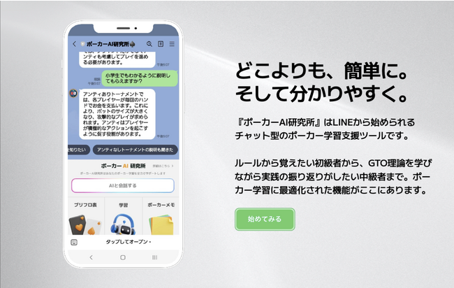 日本初AIを活用したポーカー学習プラットフォーム『ポーカーAI研究 ...