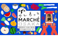 更なる復旧・復興に向けて石川県の22者が出店する「のともっとMARCHE OSAKA」を開催