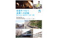 【石川県】復旧復興を伝える『動画、パネル』をご活用ください!