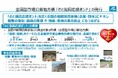 全国型市場公募地方債「のと復興応援ボンド」を発行します