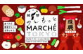 能登の復旧・復興に向けて石川県から29者の生産者等が集結　　　　　　「のともっとMARCHE TOKYO」を開催！併せて「のともっとRESTAURANT FAIR TOKYO」もスタート