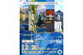 【12/20（土）東京開催】北陸新幹線沿線５県移住フェア