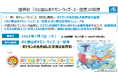 『のと里山ポケモン・ウィズ・ユー空港』7月7日（火）OPEN！！