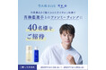 『雪肌精』×髙橋藍選手 ファンミーティングの開催を決定!対象商品をご購入の方の中から、抽選でご招待。