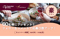 「ディスカバー豪ワイン」キャンペーン10月1日から開始！全国175店舗、オーストラリアワイン含む豪華賞品が当たる！