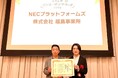 NECプラットフォームズ、ふくしまゼロカーボンアワード2024の最優秀賞を受賞