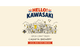 川崎のクラフトビール カギヤブルワリー、初の「缶」製品『HELLO KAWASAKI』今秋発売予定｜川崎市内限定で日常価格に