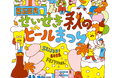 川崎のカギヤブルワリーが聖蹟桜ヶ丘へ。「せいせき秋のビール祭2026」に10月9日〜11日の3日間出店