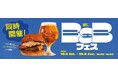 カギヤブルワリーが「東京クラフトフェスティバル'26」のB&Bフェスに出店。10月3日・4日、稲城のGIANTS TOWN STADIUMで