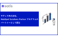 サティス株式会社、HubSpot Solutions Partnerプログラムのパートナーとして認定