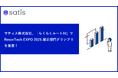 サティス株式会社、「らくらくルートAI」で ResorTech EXPO 2025 展示部門グランプリを受賞！