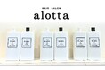 【新商品】alotta監修 ELIMAシャンプー&トリートメント新発売! 5月11日まで記念SALEを開催!!