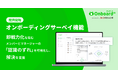 Onboard AI、「オンボーディングサーベイ機能」を提供開始