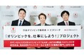 日本オリンピック委員会×ビズリーチ「オリンピックを、仕事にしよう！」プロジェクト始動