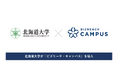 北海道大学が公認OB/OG訪問サービスとして「ビズリーチ・キャンパス」を導入