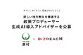 長野県諏訪郡原村、政策プロデューサー・生成AI導入アドバイザーを副業・兼業限定でビズリーチにて公募
