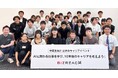 AIに関わる仕事を学び、10年後のキャリアを考えよう!ビズリーチ、中高生を対象に夏休みキャリアイベントを初開催