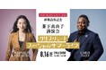 【兼下真由子】8月16日(金)「WIN MEDITATION 2024　書籍出版記念 スペシャルイベント」開催！