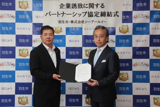 埼玉県羽生市と 企業誘致に関するパートナーシップ協定 を締結 株式会社シーアールイーのプレスリリース