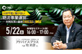 CRE、5/22(金)大阪にて無料来場型セミナー開催「人材不足に負けない物流事業運営 ― 労務政策の最新成功事例とヒント ―」