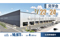 7/23(木)・24(金)　【ロジスクエア鳥栖Ⅱ】竣工前見学会開催のお知らせ