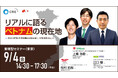 CRE、9/4(金)無料来場型セミナー開催 「リアルに語る、ベトナムの現在地　ー物流×金融×事業戦略から読み解く、企業成長のヒントー」