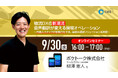 CRE、9/30(水)無料オンラインセミナー開催「物流DXの新潮流　音声翻訳が変える現場オペレーション～外国人スタッフが即戦力化する、最新AI通訳ソリューション活用術～」