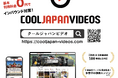 【特許出願】『COOL JAPAN VIDEOS』は公式アカウント機能のリリースに併せて特許を出願!AI自動翻訳でSNSの投稿を多言語化し、観光DXを後押しすることで、インバウンド集客を強化させます。