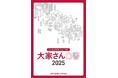 この一冊で賃貸住宅オーナーのリアルな”今“がすべてわかる!「大家さん白書」をオーナーズ・スタイル社が10年ぶりに発刊