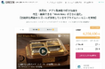 アプリ連動で自由に曲を奏でる世界初のスマートオルゴール「Muro Box」がGREEN FUNDINGにて30分で目標金額達成!