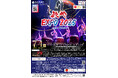 大阪・関西万博にて開催!2025.7.4(金)日本国際芸術祭 ~政やEXPO 2025~