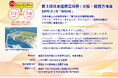 大阪・関西万博会場 EXPO メッセ「WASSE」にて開催!2025.7.2(水)~7.6(日)第3回日本国際芸術祭/大阪・関西万博展「日本の最高の美と心」Aゾーン出展ご紹介