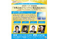 次世代リーダー育成事業「事業企画スペシャリスト養成講座2025」ーいのち輝くBeyond SDGs KANSAI ~ 大阪・関西万博後に向けてー2025/8/25,9/17,9/26,10/10開講