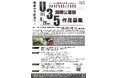 【8/26募集締切】（一社）夢洲新産業・都市創造機構主催「第４回日本国際芸術祭 U-35国際公募展２０２６」作品募集中！