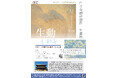 【9/1~開催】日本画グループ「生動（せいどう）」による展示会を京都 世界遺産 真言宗御室派総本山 仁和寺 黒書院にて開催「生動in仁和寺」/ （一社）夢洲新産業・都市創造機構