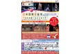 大阪・関西万博にて開催!2025.7.3(木)日本国際芸術祭 in EXPO 2025 ~吟剣詩舞で巡る日本の美~