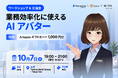 DX・業務効率化に使えるAIアバター。XRSPACE、Canviとの共催で「Perxona（パーソナ）」ワークショップを10月7日に東京で開催