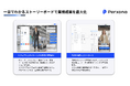 XRSPACE、世界最先端AIアバターサービス「Perxona」を正式リリース