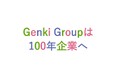 2024年10月1日にグループ創業50周年を迎えるGenki Group。50周年特別ティザーサイトを公開!