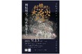 【茨城県五霞町】ごかマルシェ〜利根川大花火大会(五霞町会場)〜開催決定!