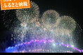 【茨城県五霞町】ふるさと納税で3万発の花火大会を楽しもう！利根川大花火大会の五霞町会場観覧チケットを8月16日(日)まで受付中！