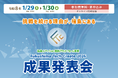 「Fukushima Tech Create 2026 成果発表会」を開催　福島イノベ地域での起業・事業化に挑む全37社(者)がピッチ登壇