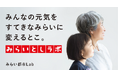 Fujisawa サスティナブル・スマートタウンに「みらい都市Lab」を開設