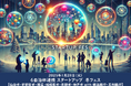 「自治体スタートアップ・冬フェス with 地域金融機関」1月28日(火)開催決定