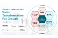 営業変革の状況を可視化する「Sales Transformation 診断」を提供開始